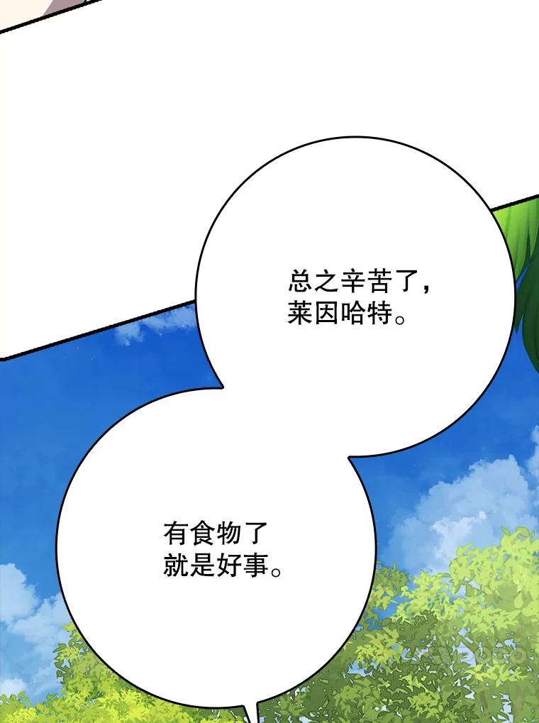 《魔王去上学》53.第一晚 第26页