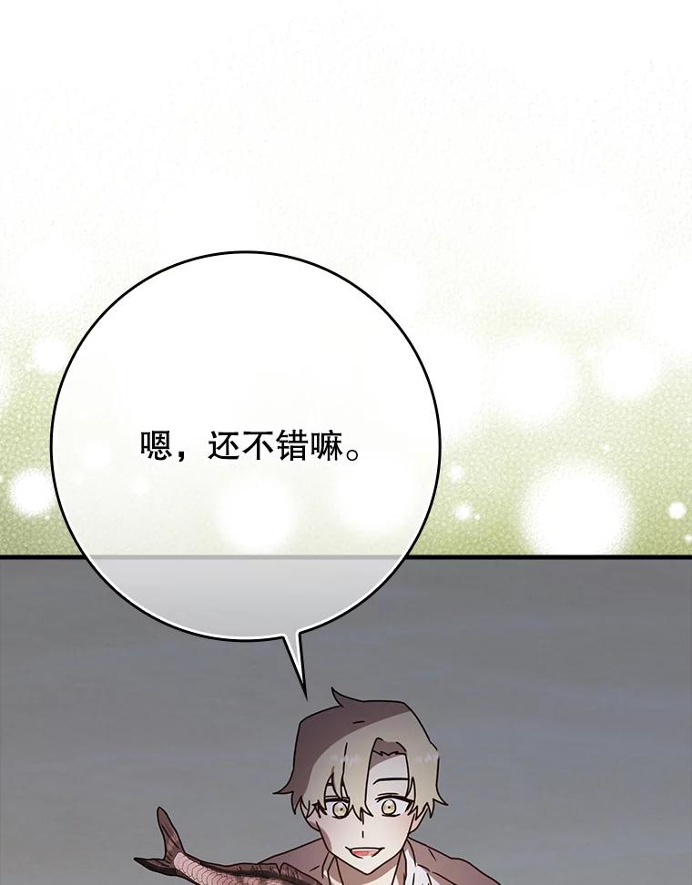 《魔王去上学》53.第一晚 第63页