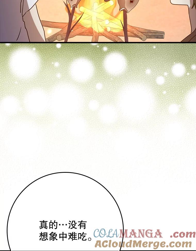 《魔王去上学》53.第一晚 第65页