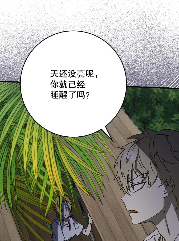 《魔王去上学》53.第一晚 第131页