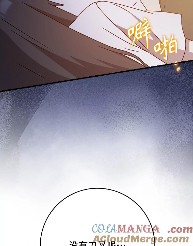 《魔王去上学》53.第一晚 第45页