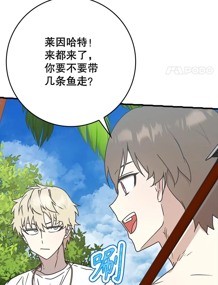 《魔王去上学》53.第一晚 第4页