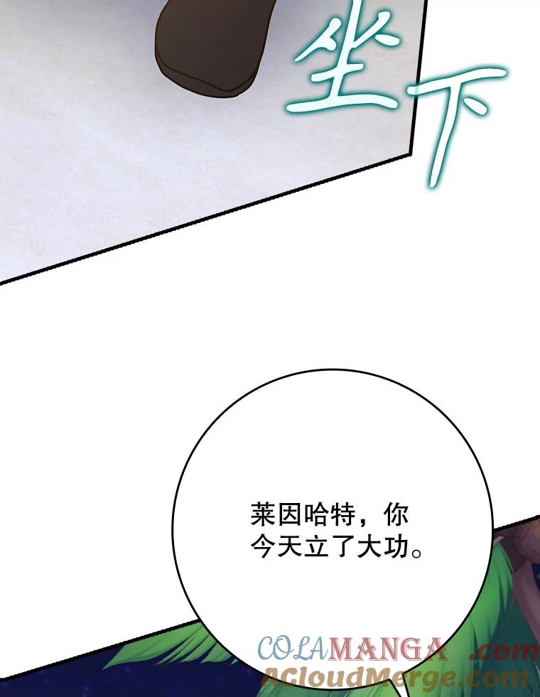 《魔王去上学》53.第一晚 第105页
