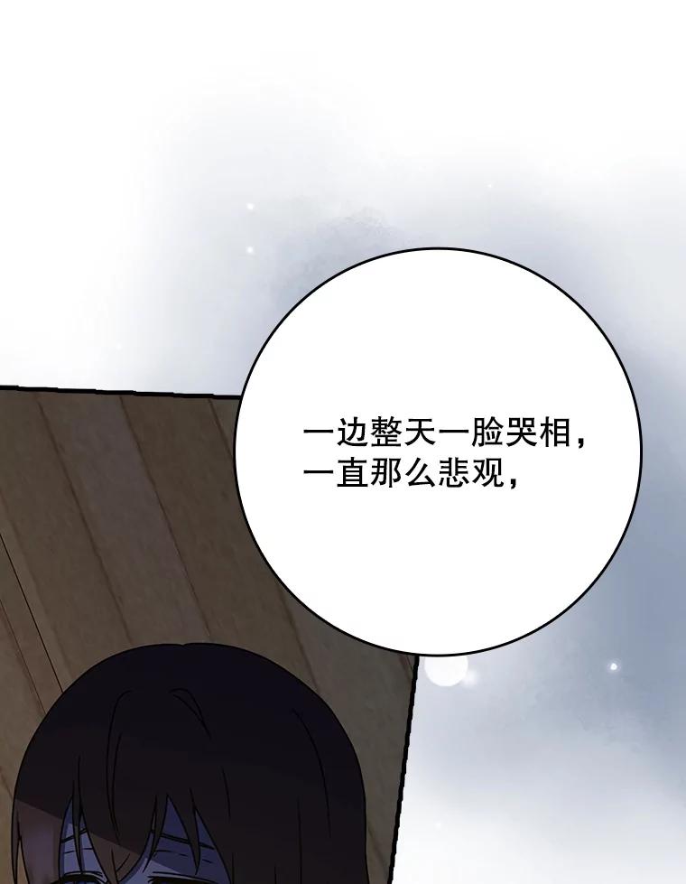 《魔王去上学》53.第一晚 第110页