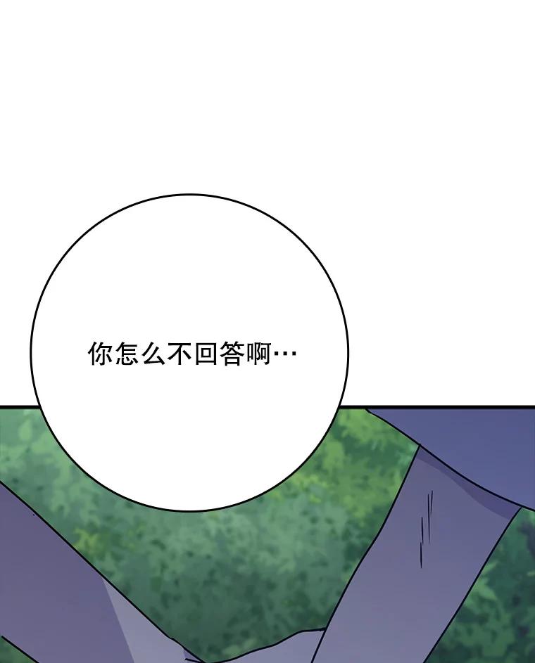 《魔王去上学》53.第一晚 第140页