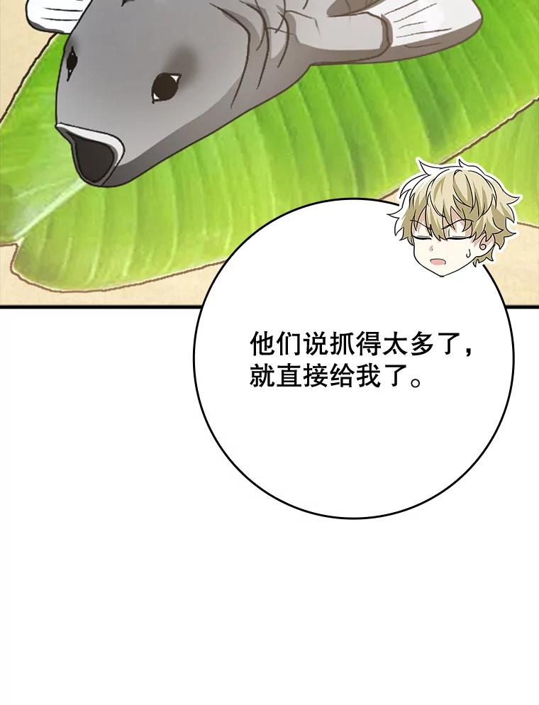《魔王去上学》53.第一晚 第16页