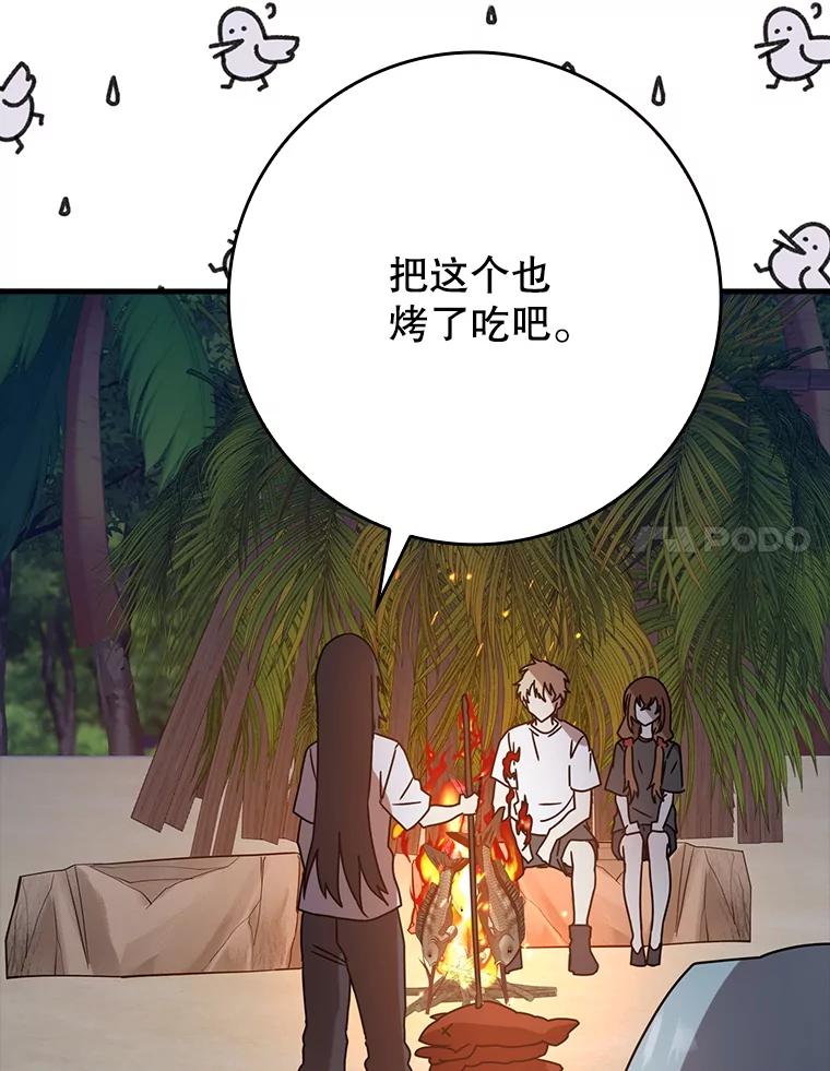 《魔王去上学》53.第一晚 第99页