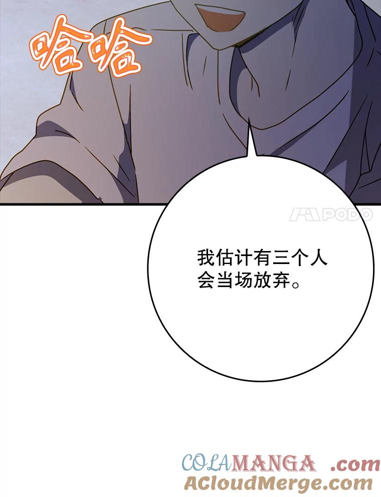 《魔王去上学》53.第一晚 第109页