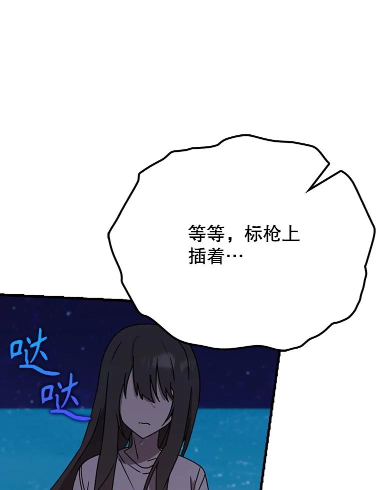 《魔王去上学》53.第一晚 第94页