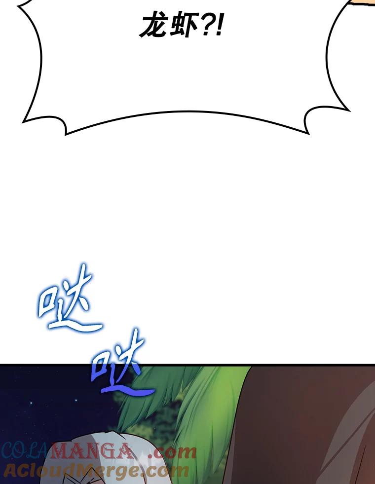 《魔王去上学》53.第一晚 第97页