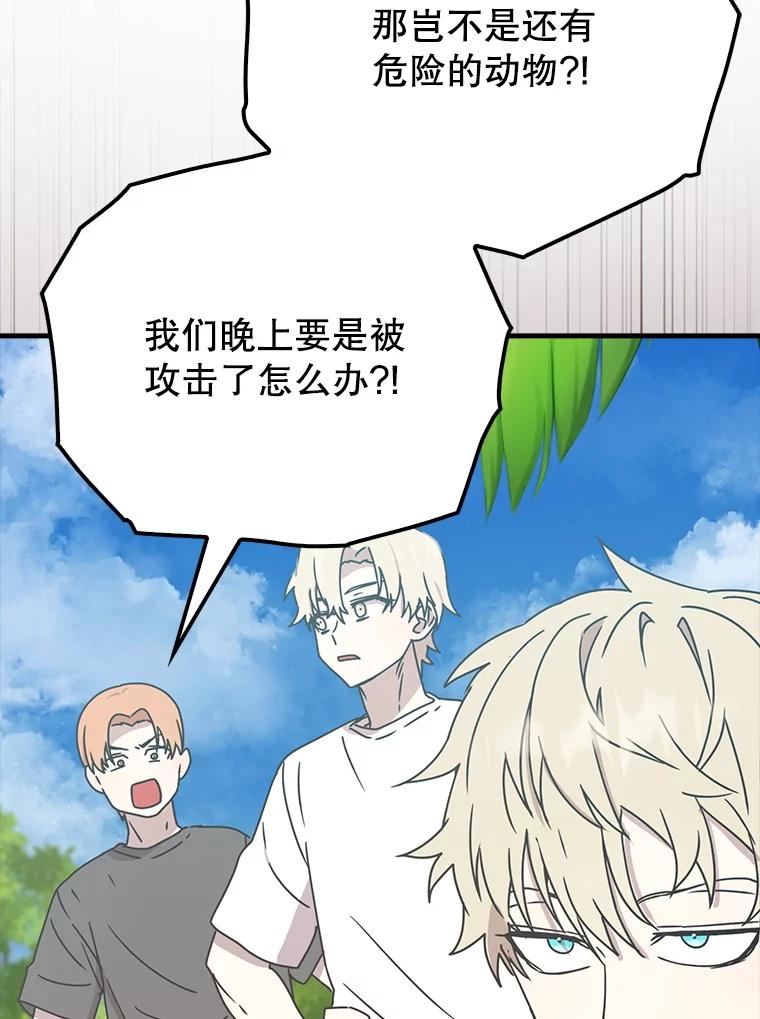 《魔王去上学》53.第一晚 第22页