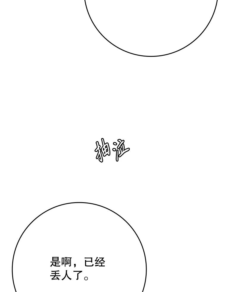 《魔王去上学》54.找到溪谷 第59页