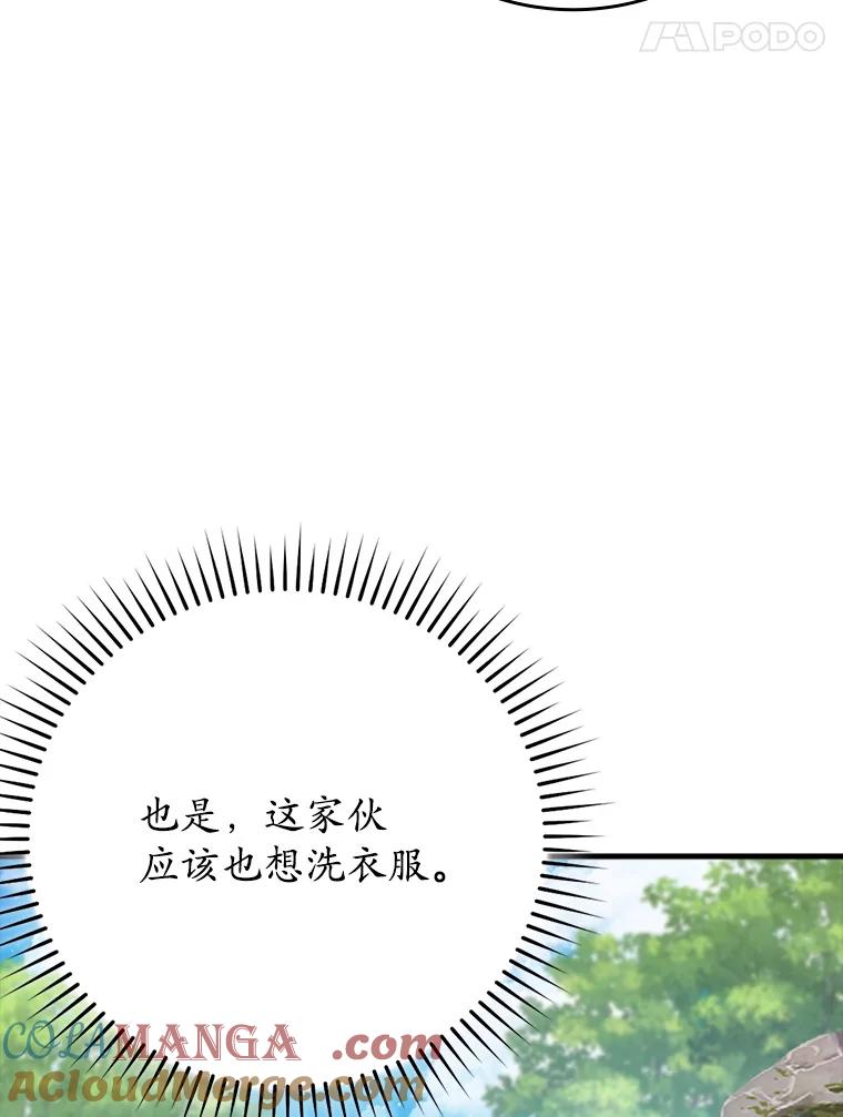 《魔王去上学》54.找到溪谷 第133页