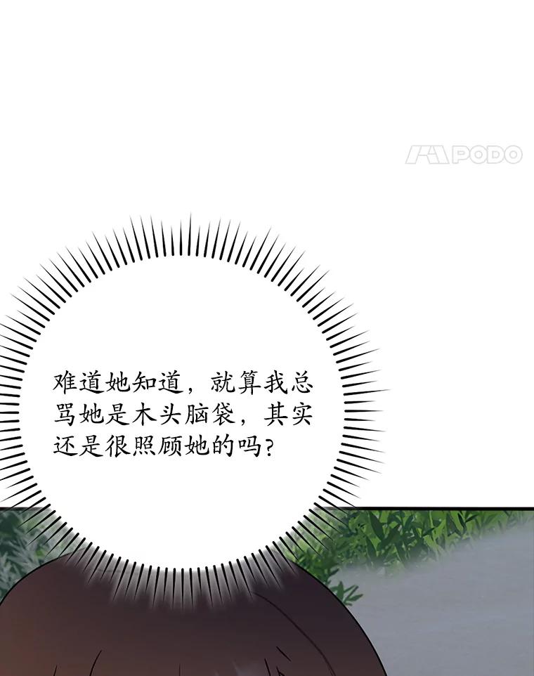 《魔王去上学》54.找到溪谷 第74页
