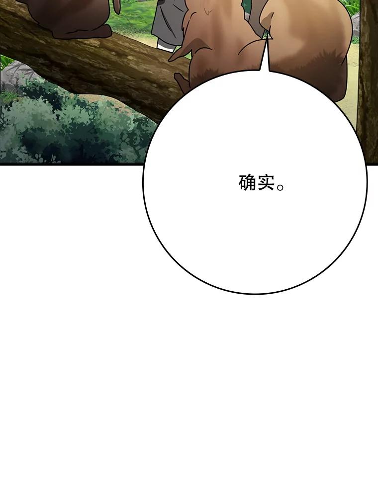 《魔王去上学》54.找到溪谷 第95页