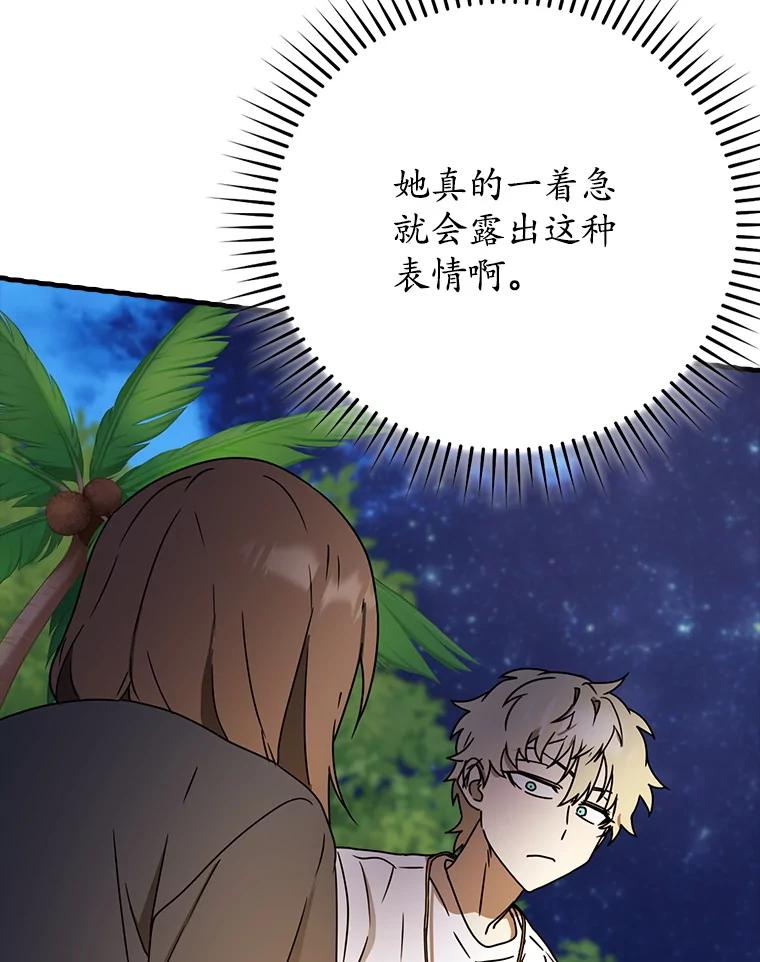 《魔王去上学》54.找到溪谷 第72页