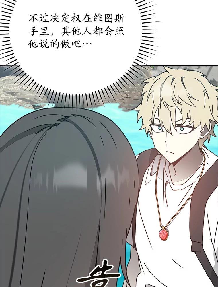 《魔王去上学》54.找到溪谷 第127页