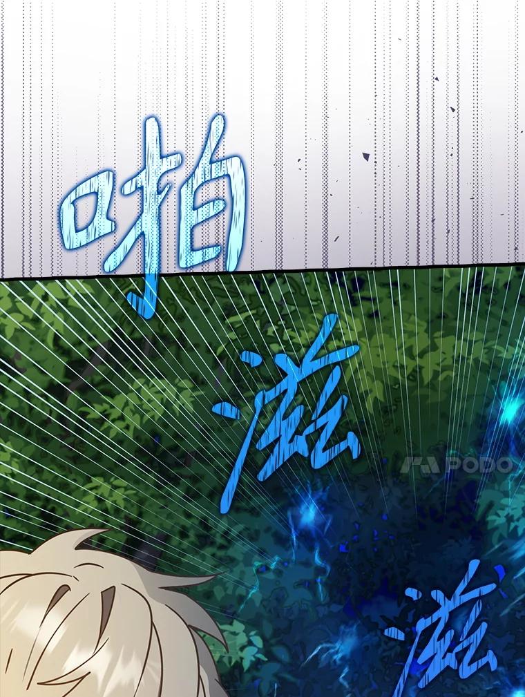 《魔王去上学》54.找到溪谷 第26页