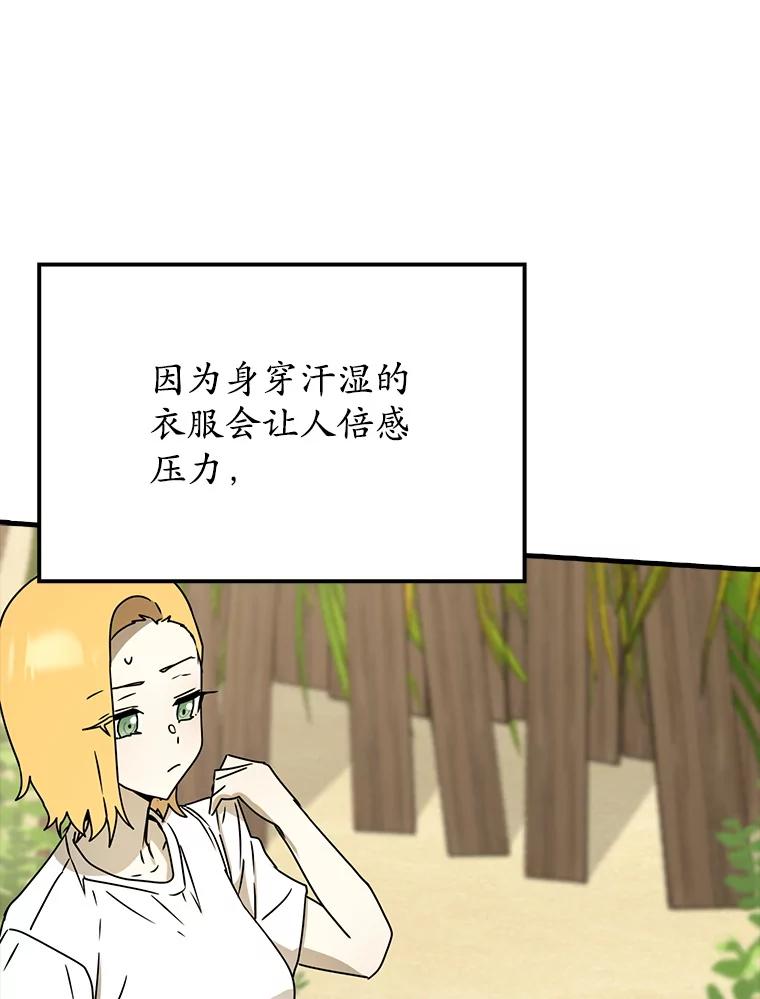 《魔王去上学》54.找到溪谷 第98页
