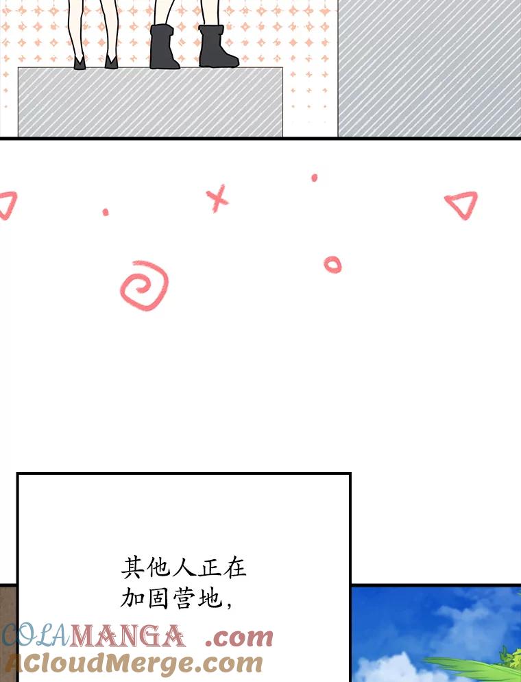 《魔王去上学》54.找到溪谷 第89页