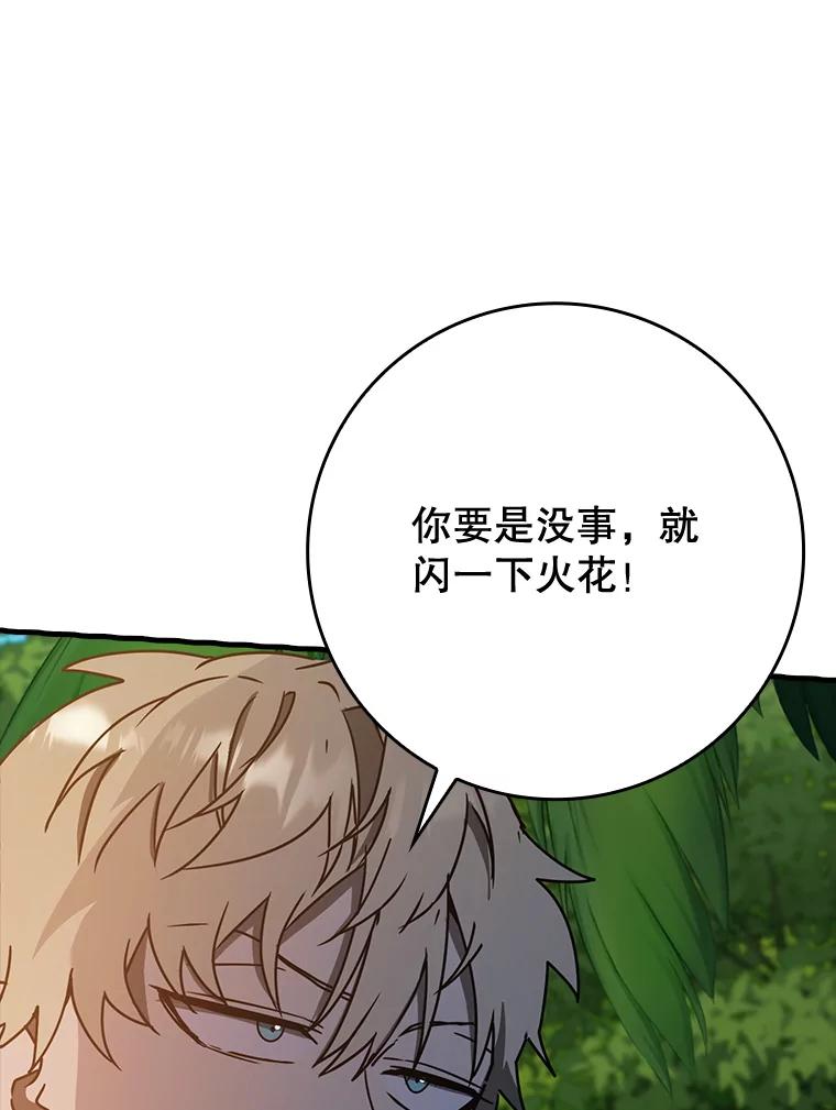 《魔王去上学》54.找到溪谷 第14页