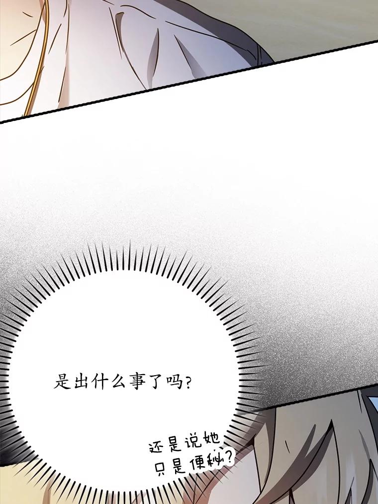 《魔王去上学》54.找到溪谷 第6页