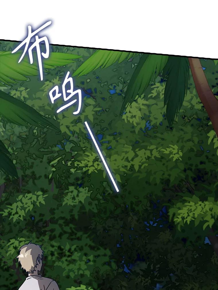 《魔王去上学》54.找到溪谷 第18页