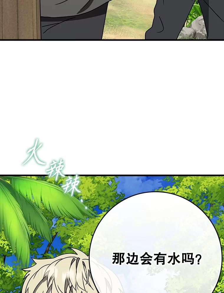 《魔王去上学》54.找到溪谷 第91页