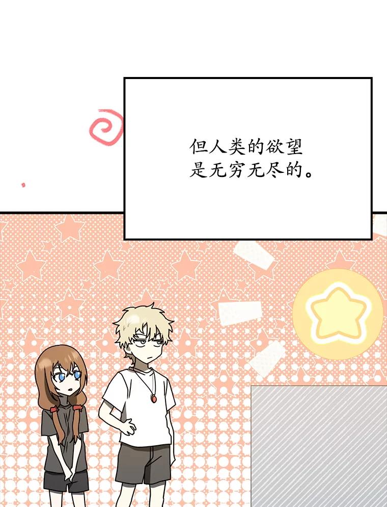 《魔王去上学》54.找到溪谷 第88页
