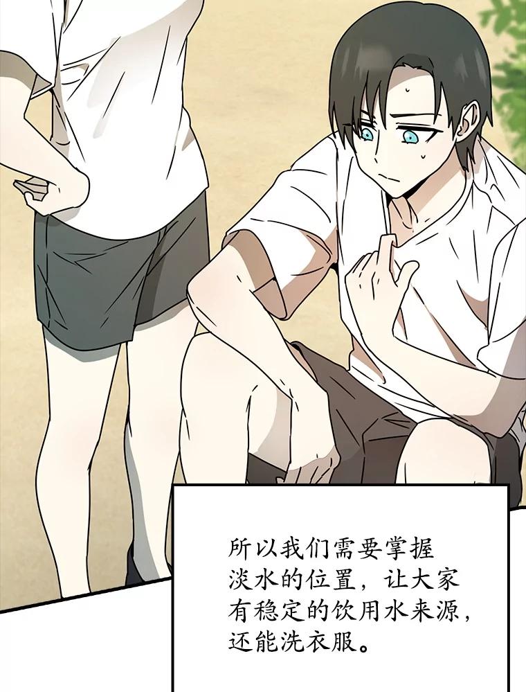 《魔王去上学》54.找到溪谷 第99页