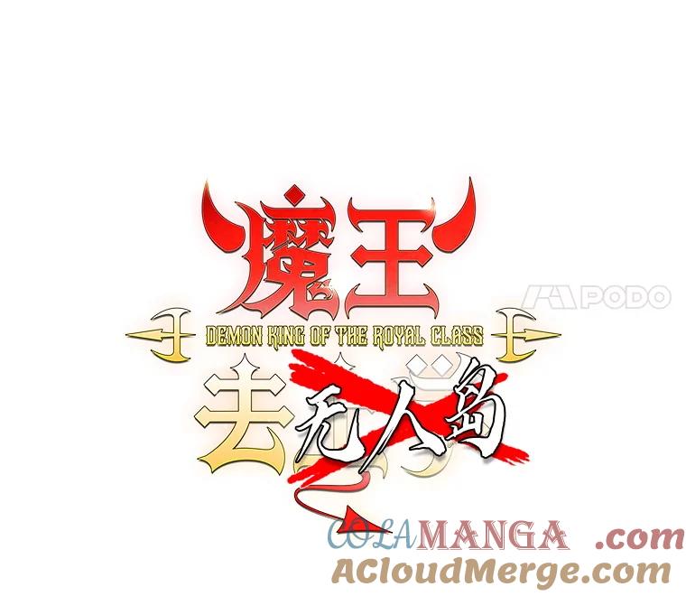 《魔王去上学》54.找到溪谷 第33页