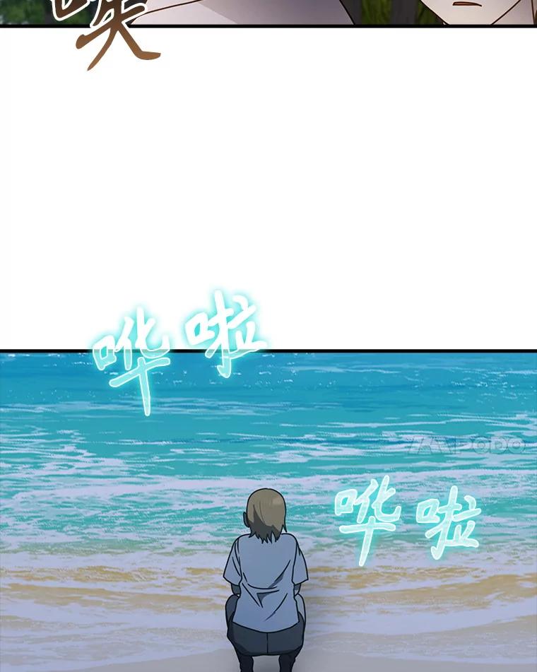 《魔王去上学》54.找到溪谷 第40页