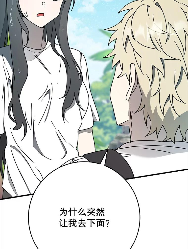 《魔王去上学》54.找到溪谷 第130页