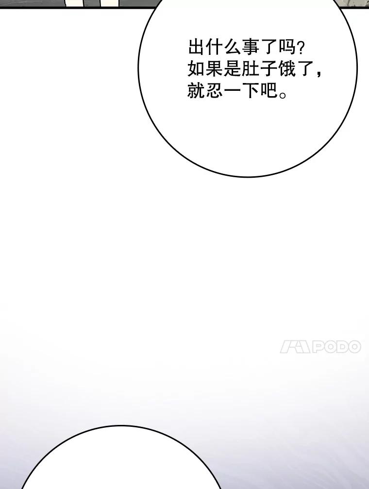 《魔王去上学》54.找到溪谷 第142页
