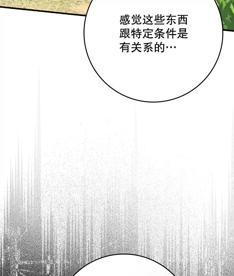 《魔王去上学》54.找到溪谷 第147页
