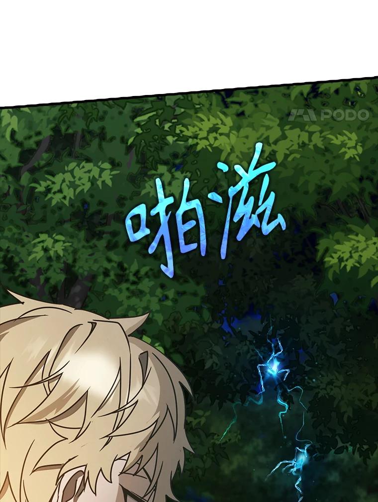 《魔王去上学》54.找到溪谷 第20页
