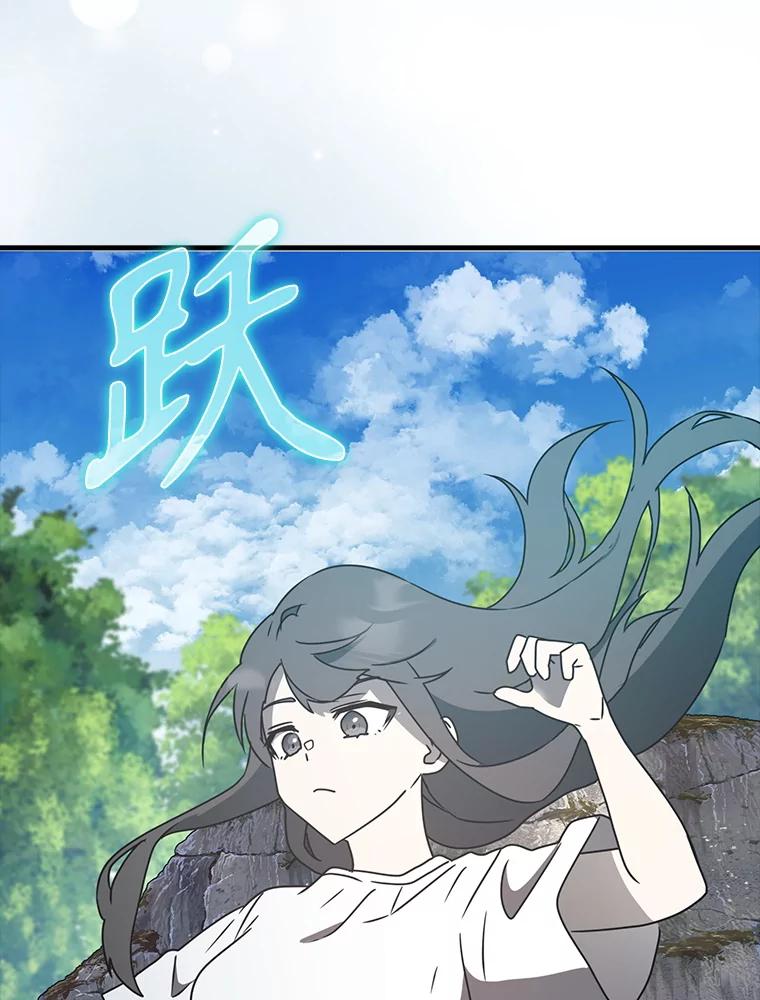 《魔王去上学》54.找到溪谷 第118页