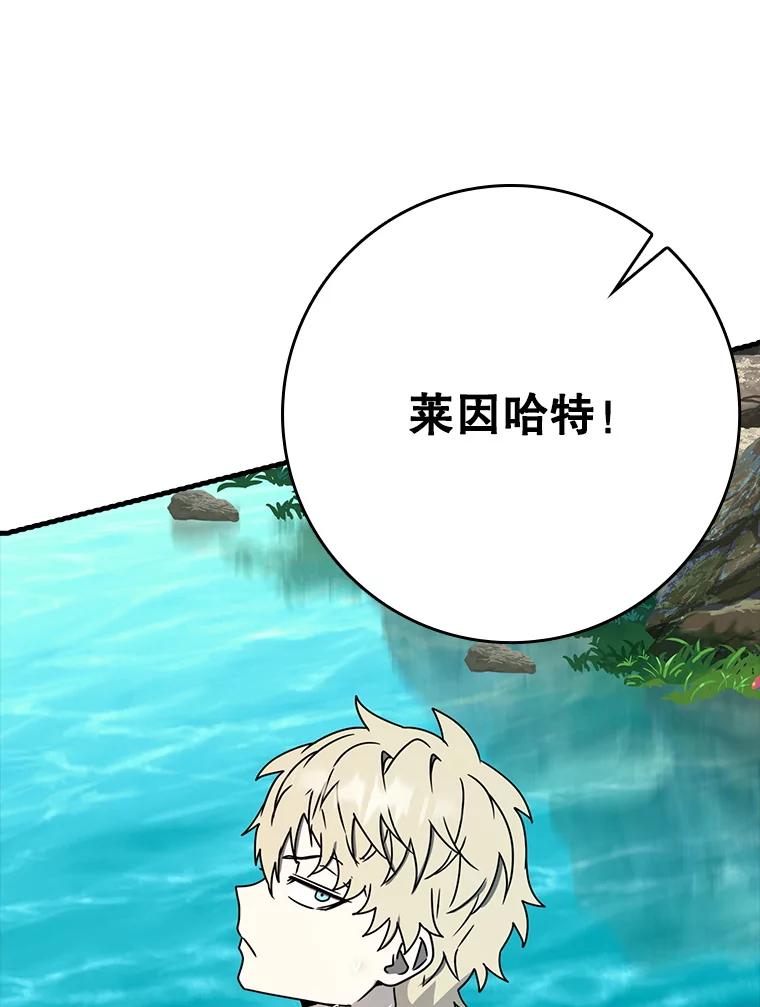《魔王去上学》54.找到溪谷 第138页