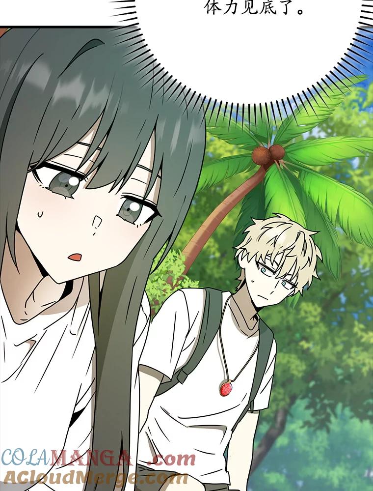 《魔王去上学》54.找到溪谷 第105页