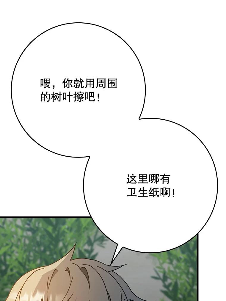 《魔王去上学》54.找到溪谷 第24页
