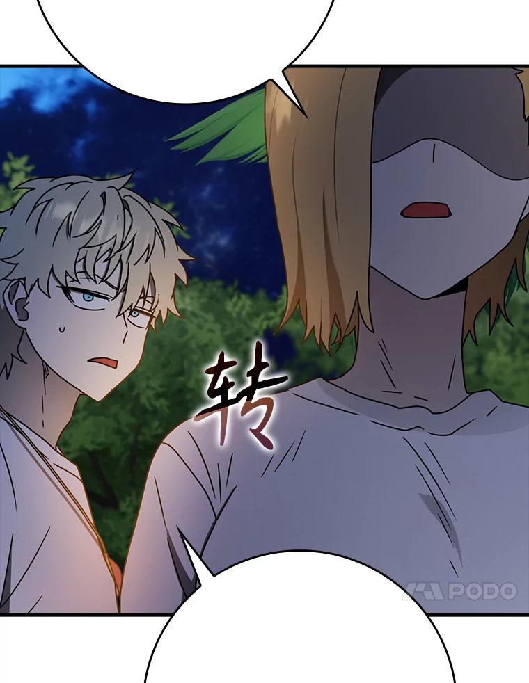 《魔王去上学》54.找到溪谷 第60页
