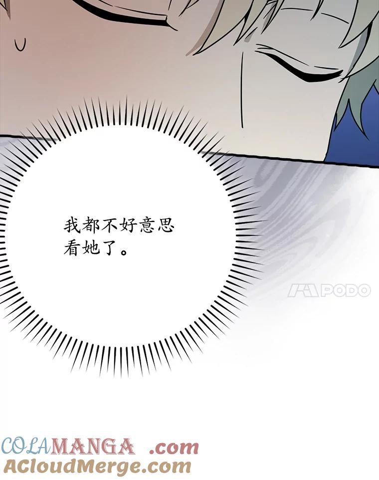 《魔王去上学》54.找到溪谷 第77页