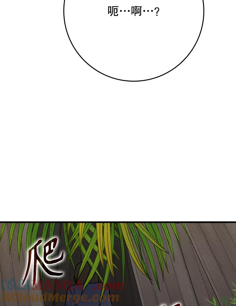 《魔王去上学》54.找到溪谷 第61页