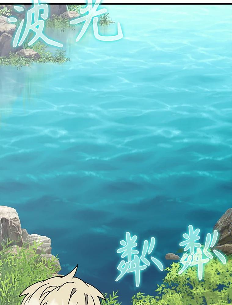 《魔王去上学》54.找到溪谷 第115页