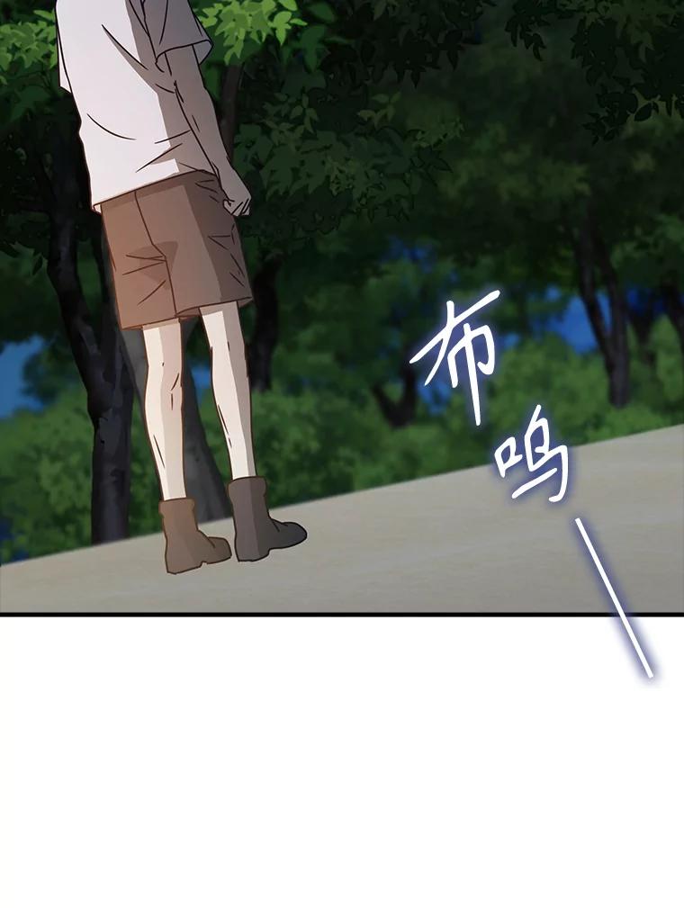 《魔王去上学》54.找到溪谷 第19页