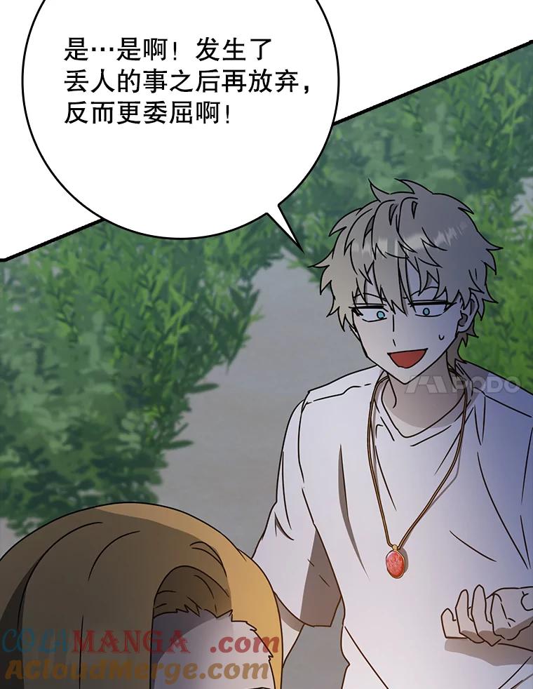 《魔王去上学》54.找到溪谷 第57页