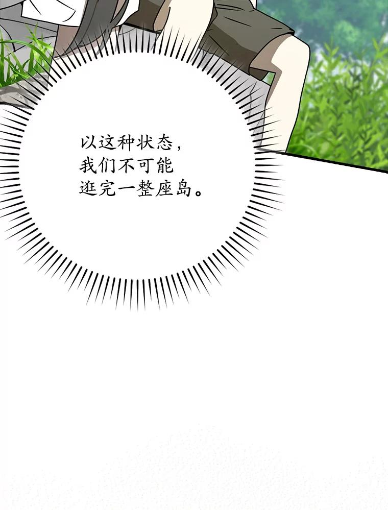 《魔王去上学》54.找到溪谷 第106页