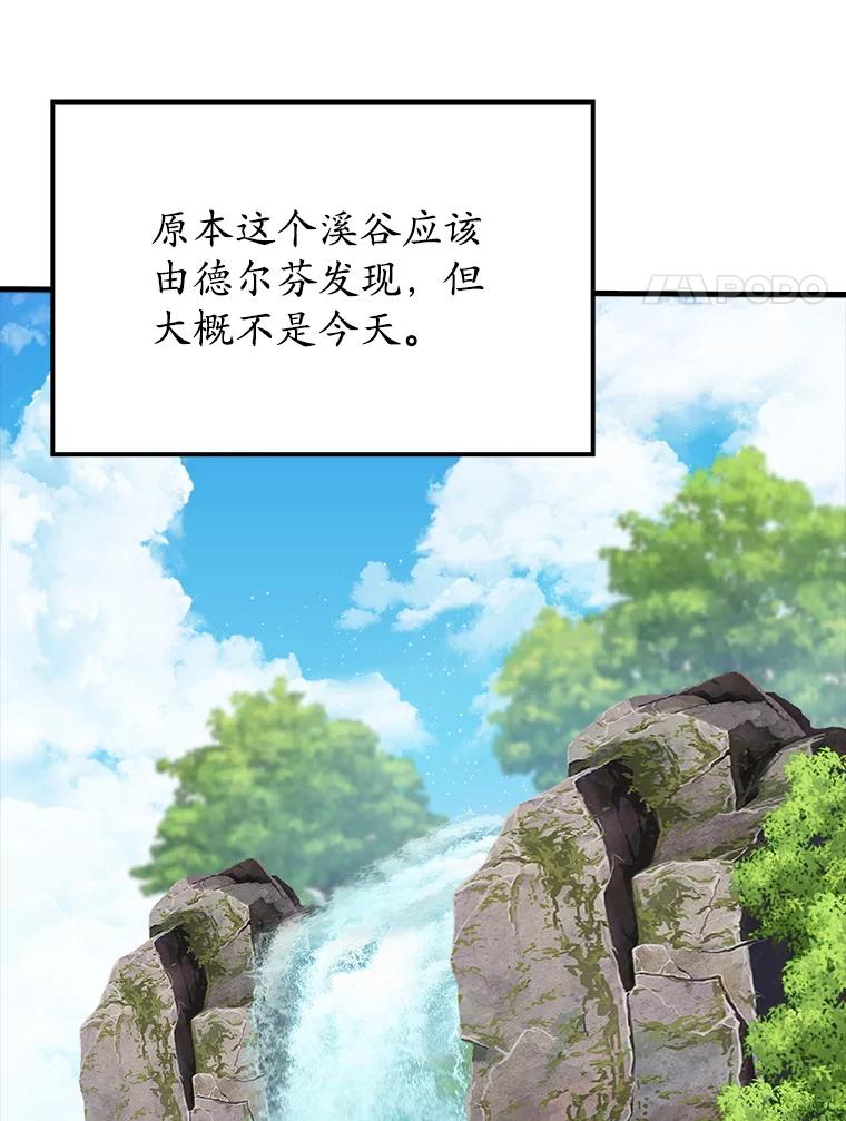 《魔王去上学》54.找到溪谷 第136页