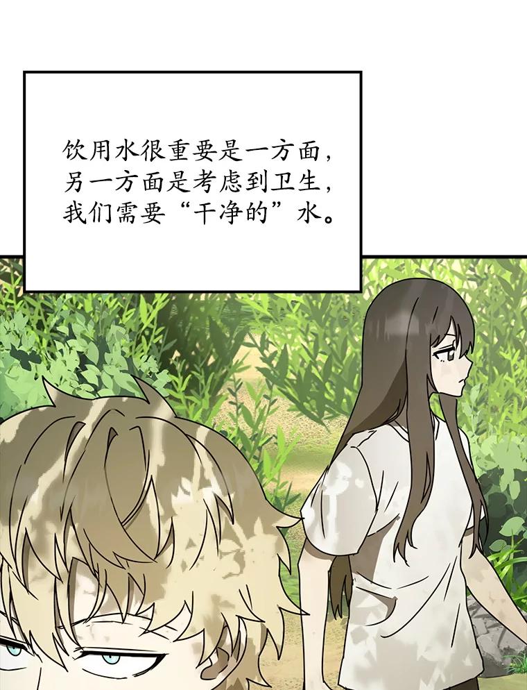 《魔王去上学》54.找到溪谷 第96页