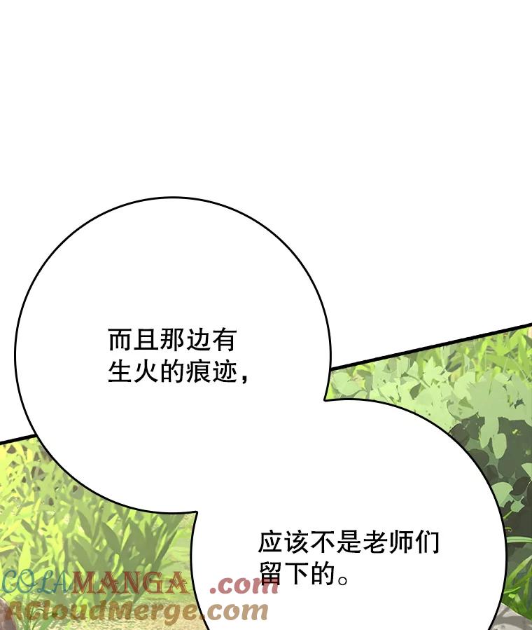《魔王去上学》54.找到溪谷 第145页